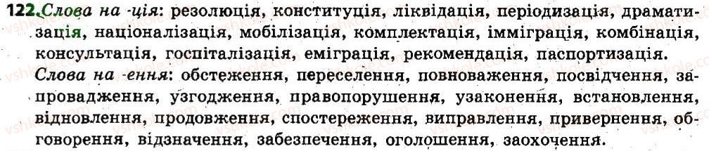фото задание 122 - § 14. офіційно-ділова лексика - лексикологія. фразеолопя