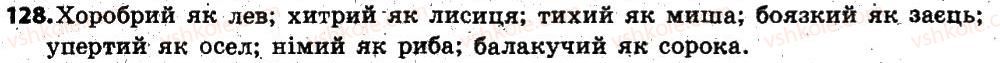 фото задание 128 - § 15. фразеологізми. словник фразеологізмів - лексикологія. фразеолопя