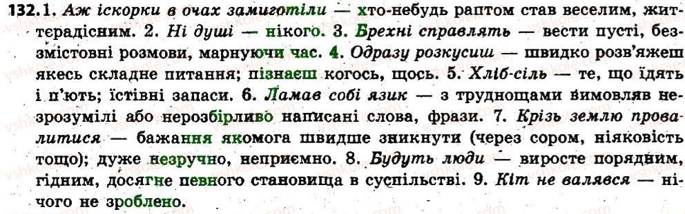 фото задание 132 - § 16. джерела українських фразеологізмів - лексикологія. фразеолопя