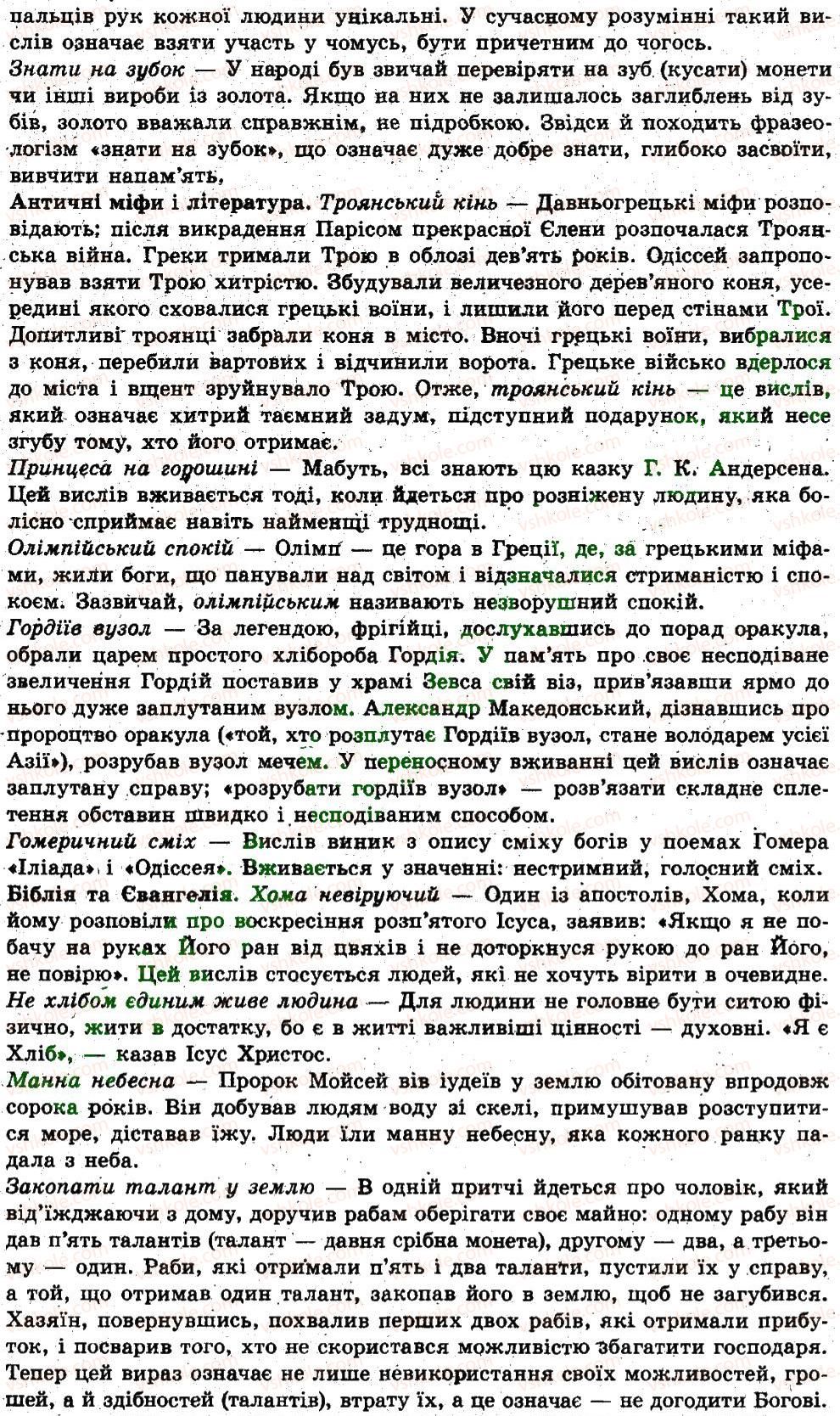 фото задание 133 - § 16. джерела українських фразеологізмів - лексикологія. фразеолопя