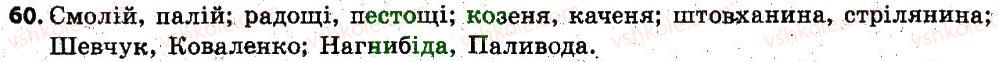 фото задание 60 - § 8. групи слів за походженням - лексикологія. фразеолопя