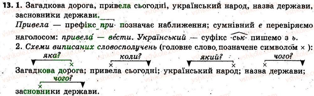 фото задание 13 - § 2. словосполучення і речення. головні члени речення. просте речення - повторення, узагальнення та поглиблення вивченого