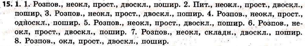 фото задание 15 - § 2. словосполучення і речення. головні члени речення. просте речення - повторення, узагальнення та поглиблення вивченого