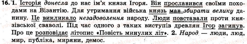 фото задание 16 - § 2. словосполучення і речення. головні члени речення. просте речення - повторення, узагальнення та поглиблення вивченого