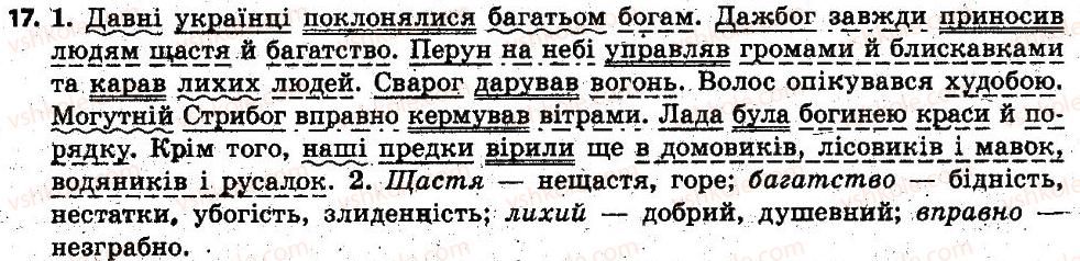 фото задание 17 - § 2. словосполучення і речення. головні члени речення. просте речення - повторення, узагальнення та поглиблення вивченого