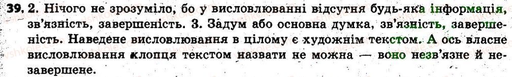 фото задание 39 - § 4. складне речення. розділові знаки в складному реченні - повторення, узагальнення та поглиблення вивченого