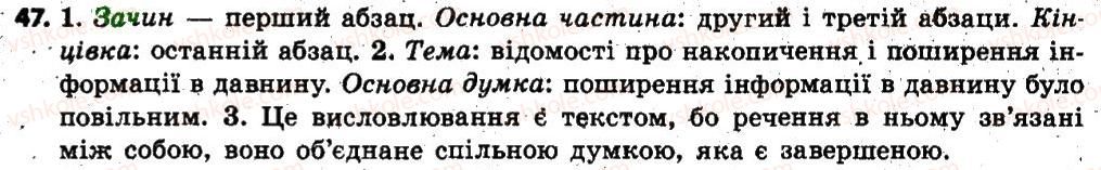 фото задание 47 - § 6. текст. структура тексту - повторення, узагальнення та поглиблення вивченого