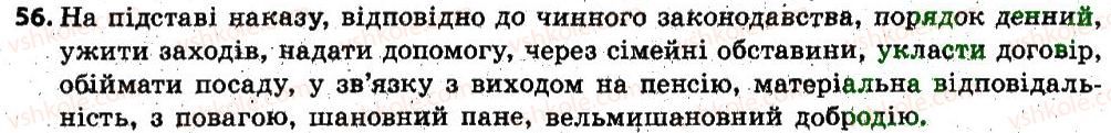 фото задание 56 - § 7. типи висловлювання. стиль тексту. офіційно-діловий стиль тексту - повторення, узагальнення та поглиблення вивченого