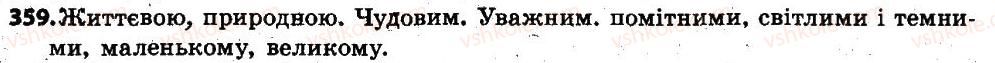 фото задание 359 - § 44. прикметник як частина мови: загальне значення, морфологічні ознаки, синтаксична роль. повні й короткі форми прикметника - прикметник