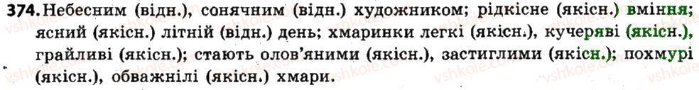 фото задание 374 - § 45. групи прикметників за значенням: якісні, відносні, присвійні - прикметник