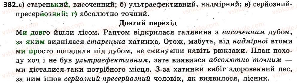 фото задание 382 - § 46. ступені порівняння якісних прикметників - прикметник