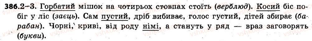 фото задание 386 - § 46. ступені порівняння якісних прикметників - прикметник