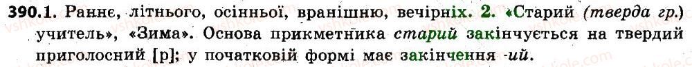 фото задание 390 - § 47. відмінювання прикметників. прикметники твердої і м’якої групи - прикметник