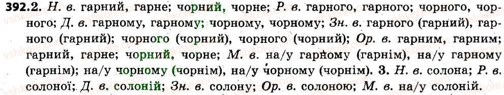 фото задание 392 - § 47. відмінювання прикметників. прикметники твердої і м’якої групи - прикметник