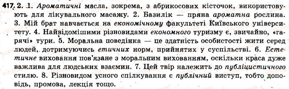 фото задание 417 - § 49. написання прикметникових суфіксів - прикметник
