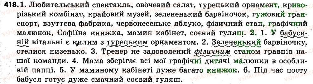 фото задание 418 - § 49. написання прикметникових суфіксів - прикметник