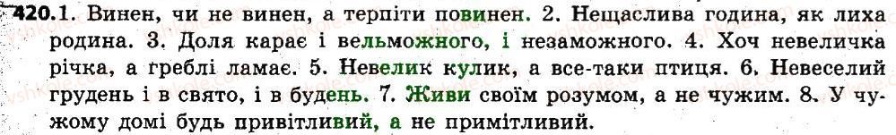 фото задание 420 - § 50. написання не з прикметниками - прикметник