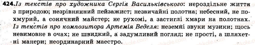 фото задание 424 - § 50. написання не з прикметниками - прикметник