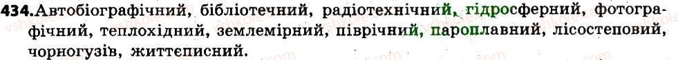 фото задание 434 - § 52. написання складних прикметників разом і через дефіс - прикметник