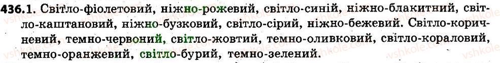 фото задание 436 - § 52. написання складних прикметників разом і через дефіс - прикметник