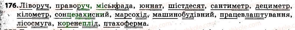 фото задание 176 - § 22. складні слова. сполучні о, е, е в складних словах - словотвір, орфографія