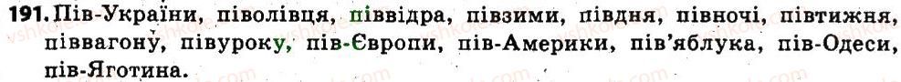 фото задание 191 - § 24. написання слів з пів - словотвір, орфографія