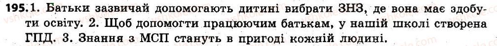 фото задание 195 - § 25. творення і правопис складноскорочених слів - словотвір, орфографія