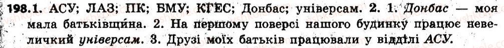 фото задание 198 - § 25. творення і правопис складноскорочених слів - словотвір, орфографія