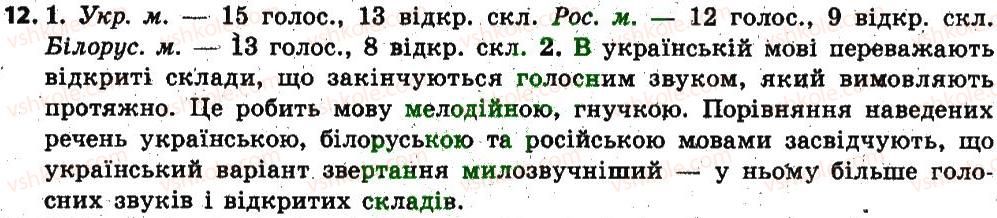 фото задание 12 - § 1. краса і багатство української мови - від авторів