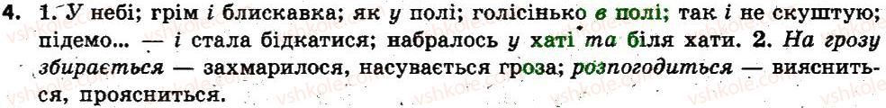 фото задание 4 - § 1. краса і багатство української мови - від авторів