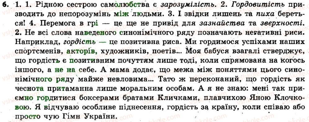 фото задание 6 - § 1. краса і багатство української мови - від авторів