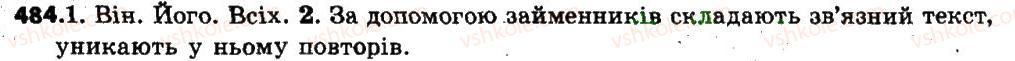 фото задание 484 - § 58. займенник як частина мови: загальне значення, морфологічні ознаки, синтаксична роль - займенник