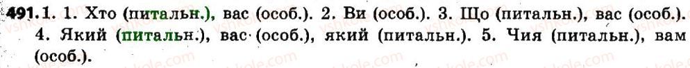 фото задание 491 - § 59. розряди займенників за значенням - займенник