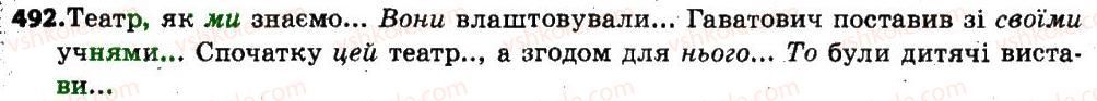 фото задание 492 - § 59. розряди займенників за значенням - займенник
