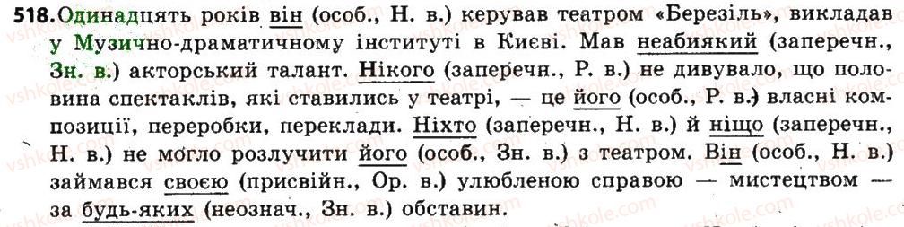 фото задание 518 - § 60. відмінювання займенників - займенник