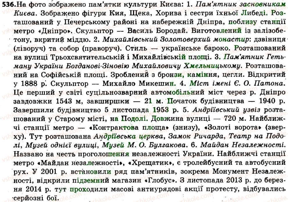 фото задание 536 - § 63. складання і розігрування діалогів до запропонованої ситуації - зв'язна мова (мовлення)