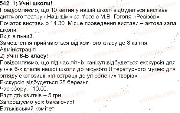 фото задание 542 - § 64. мовні стилі (повторення). мовні жанри офіційно-ділового стилю: план роботи, оголошення - зв'язна мова (мовлення)