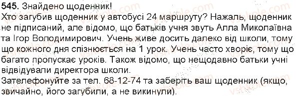 фото задание 545 - § 64. мовні стилі (повторення). мовні жанри офіційно-ділового стилю: план роботи, оголошення - зв'язна мова (мовлення)