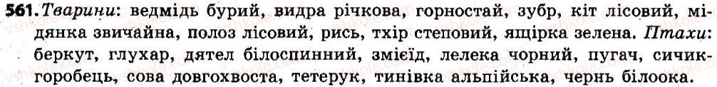 фото задание 561 - § 67. усний вибірковий переказ тексту наукового стилю з елементами роздуму - зв'язна мова (мовлення)