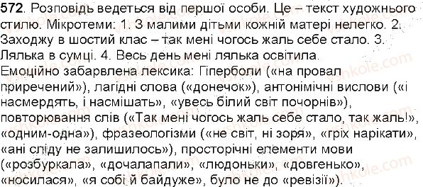 фото задание 572 - § 71. письмовий докладний переказ художнього тексту з творчим завданням - зв'язна мова (мовлення)
