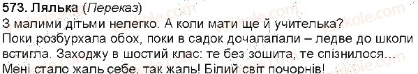 фото задание 573 - § 71. письмовий докладний переказ художнього тексту з творчим завданням - зв'язна мова (мовлення)