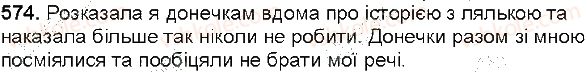 фото задание 574 - § 71. письмовий докладний переказ художнього тексту з творчим завданням - зв'язна мова (мовлення)