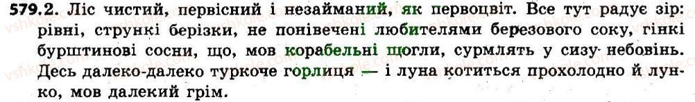 фото задание 579 - § 74. усний твір-опис природи в художньому стилі на основі особистих вражень - зв'язна мова (мовлення)