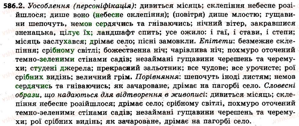 фото задание 586 - § 78. письмовий твір-опис природи в художньому стилі за картиною - зв'язна мова (мовлення)