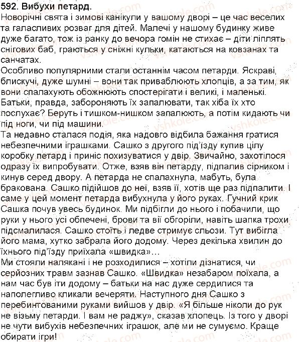 фото задание 592 - § 79. письмовий твір-роздум у художньому стилі про вчинки людей на основі власних спостережень і вражень - зв'язна мова (мовлення)