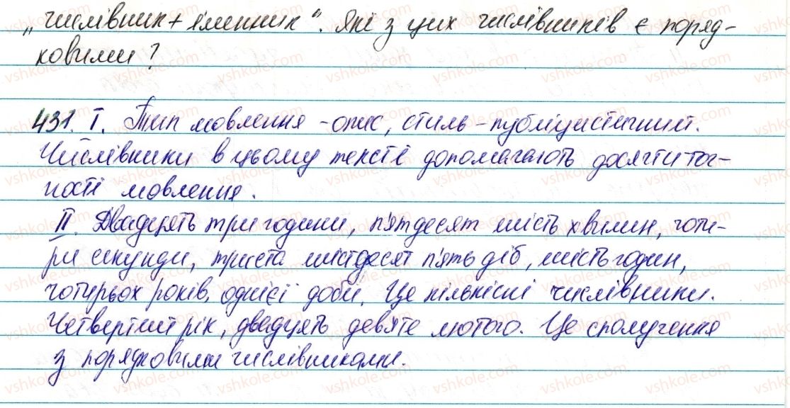 фото задание 431 - § 52. числівник як частина мови - числівник