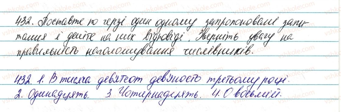 фото задание 432 - § 52. числівник як частина мови - числівник