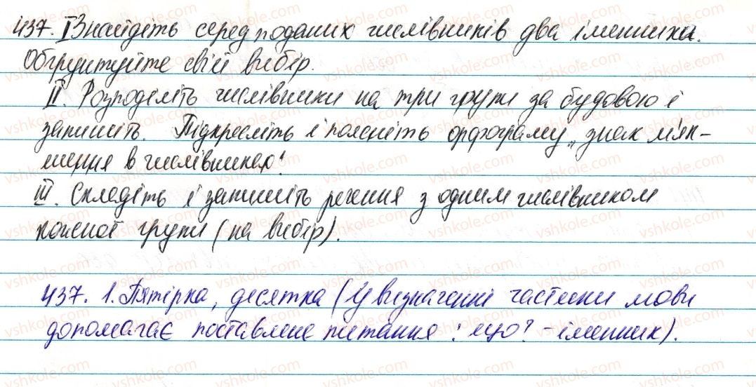 фото задание 437 - § 52. числівник як частина мови - числівник