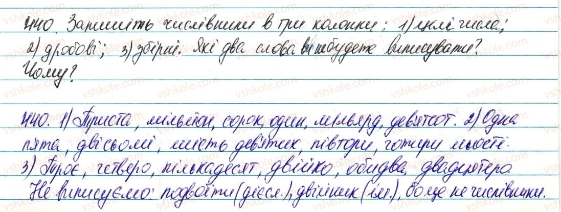 фото задание 440 - § 53. розряди кількісних числівників - числівник