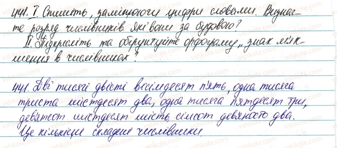 фото задание 441 - § 53. розряди кількісних числівників - числівник
